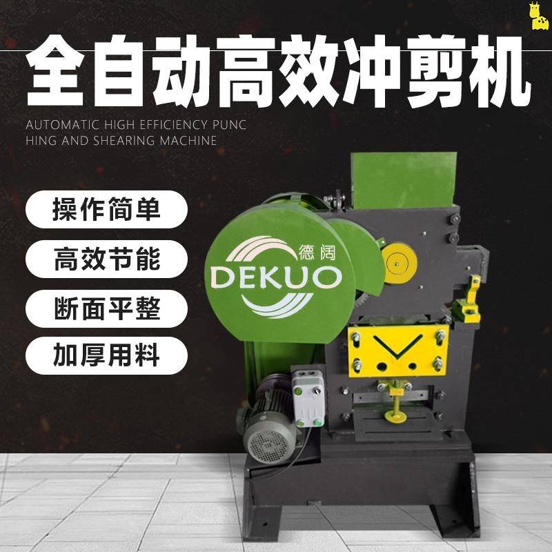 电动角钢切断机机多功能冲剪机联合电动冲孔机方管角铁槽钢不锈钢