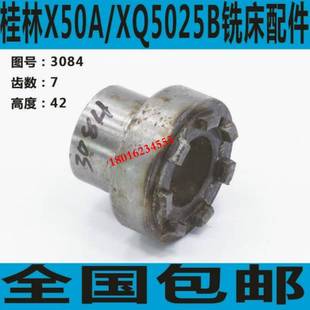XQ5025B铣床配件 X50A铣床配件 桂林XQ5025B铣床结合子