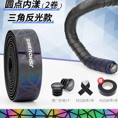 公路车把带自行车夜骑装备配件 赛车弯把反光PU皮 防滑减震缠把带