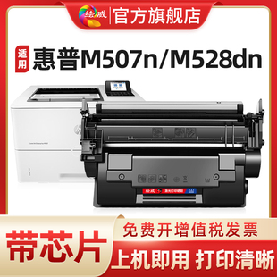 m528c m528f 适用惠普m528dn硒鼓m507dn墨盒hp89a m528 带芯片