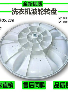 吉德XQB70-6216P XQB70-925PA洗衣机波轮盘水叶 转盘 35.2CM 11齿