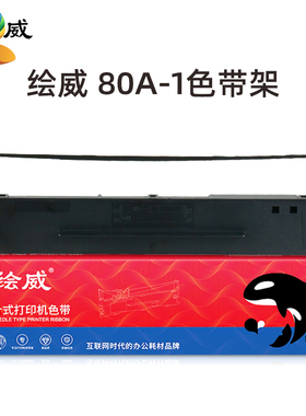 适用爱信诺80A-1色带架Aisino TY800 SK800 SK800II针式打印机色