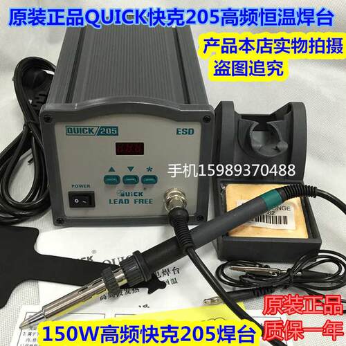 极速205 203H数显高频焊台150W智能高频焊台203H高频90W焊台