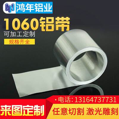 1060铝带纯铝板加工定制铝皮铝片铝卷铝箔零切 0.2 0.3 0.5 0.8mm