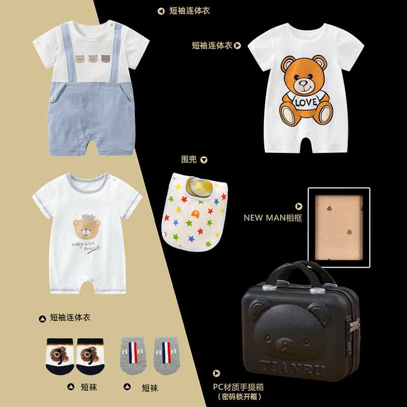 新生婴儿礼盒男孩春夏纯棉衣服宝宝见面礼物满月百天周岁送礼新款