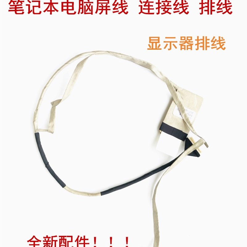 ACER E5-511 531G V3-532 E5-551 V3-572 E5-571G屏线 屏幕排线