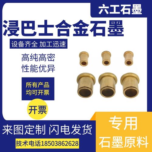 浸巴士合金自润滑石墨刮片石墨衬套石墨环石墨套石墨轴承止推轴承