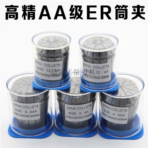好货高精度ER夹头 弹性筒夹 雕刻机夹头 ER32-1 2 3 4 5 6 7 8 9