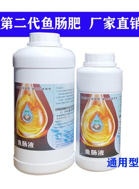 极速鱼肠肥发酵液肥腐熟月季肥有机肥养花种菜肥料营养液通用肥包