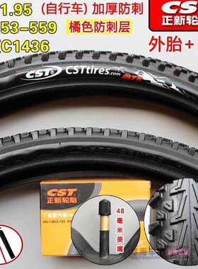 正新轮胎26X195自行车轮胎26195脚踏车胎 26寸山地车外胎内胎