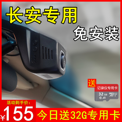长安cs75plus锐程CC逸动plus专用行车记录仪cs35欧尚x7免安装USB