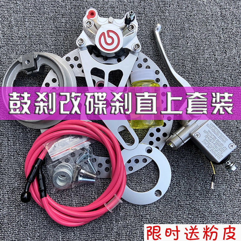 电动机车鼓煞改碟煞布雷博小螃蟹卡钳套装小龟王战速电动车卡钳後