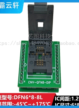 IC芯片老化测试座子DFN8/QFN8/WSON8/DFN6X8-8L(1.27)烧录烧写座