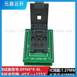 IC芯片老化测试座子DFN8/QFN8/WSON8/DFN6X8-8L(1.27)烧录烧写座