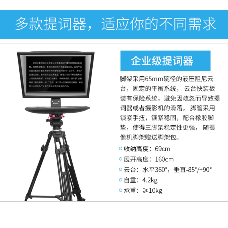 天影24寸大屏幕民用级/专业级/广播级单反提词器读稿机演讲提示器