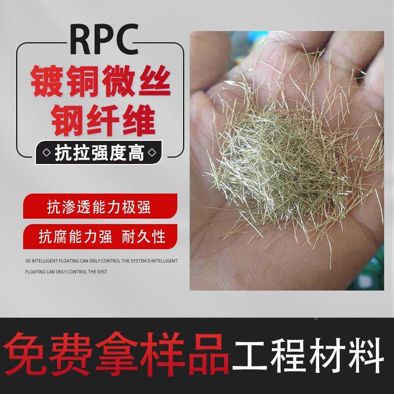 镀铜钢纤维抗裂纤维混凝土钢纤维RPC高铁盖板混凝土微丝钢纤维13