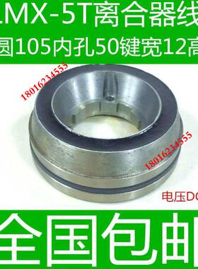 DLMX-5T锥度线圈 南通铣床制动线圈 铣床制动线圈