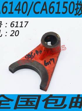 CA6150车床走刀变速拨叉CA6140车床走刀拨叉CA6250车床拨叉