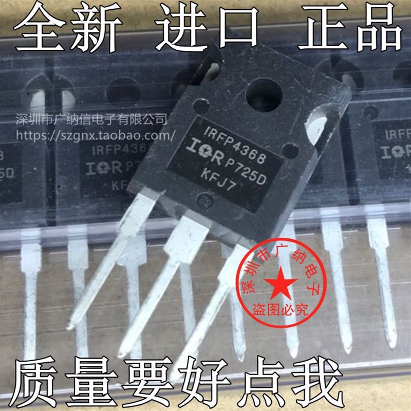 全新进口原装IRFP4668 IRFP4368PBF 4468 4568大功率场效应 MOS管