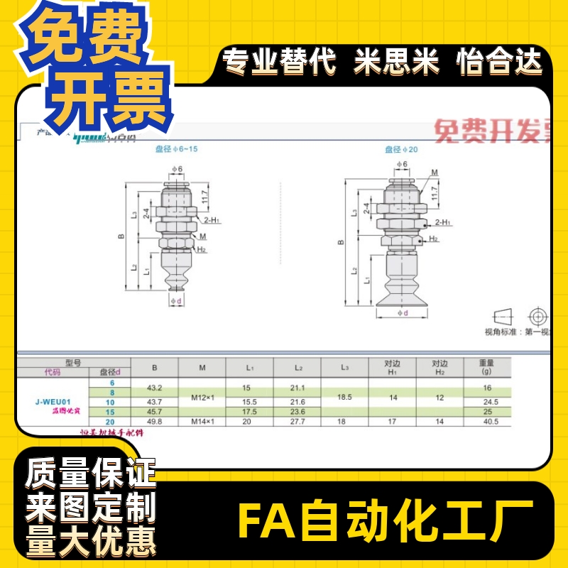 怡合达软质型吸盘 J-WEU01-d6/d8 J-WEU01-d10 J-WEU01-d20/d15