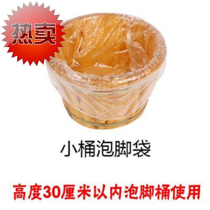 极速一次性泡脚足浴袋高木桶袋子加厚洗脚盆塑料膜足疗套带家用沐