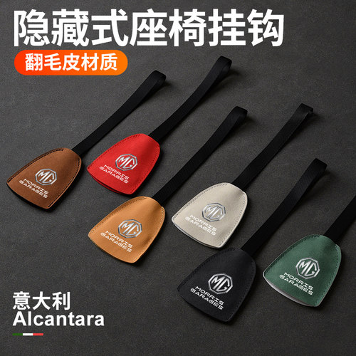 极速适用名爵ONE56EZS/HS锐腾GS车载座椅挂钩MG领航3Ppro汽车内饰