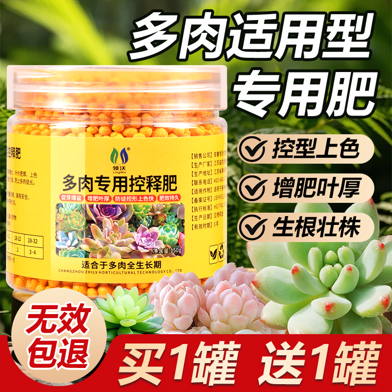 多肉肥料专用肥花卉绿植通用控释肥植物长效家用养花盆栽阳台园艺