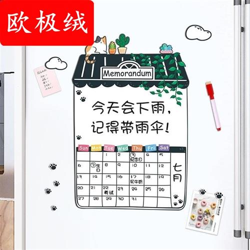 厂家月计划副食品表冰箱贴留言板可擦写磁铁日历记事贴磁性白板软
