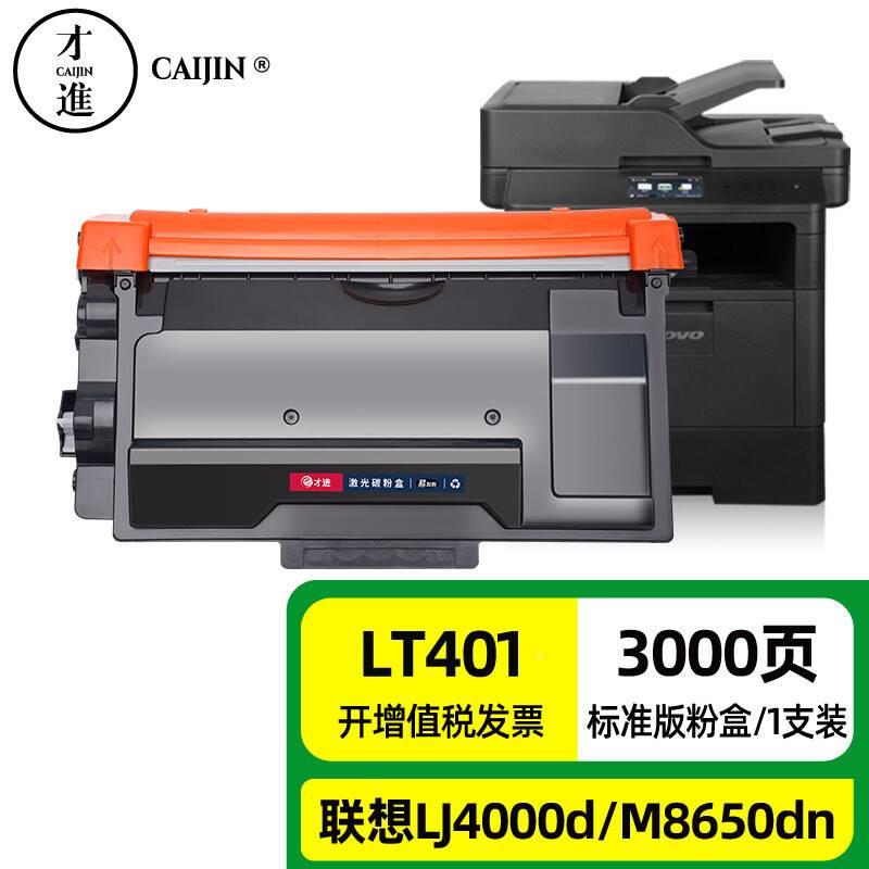 变彩1适用联想NLT401LT40H粉盒M8950DF 硒鼓LJ4000D LJ4粉盒LT400