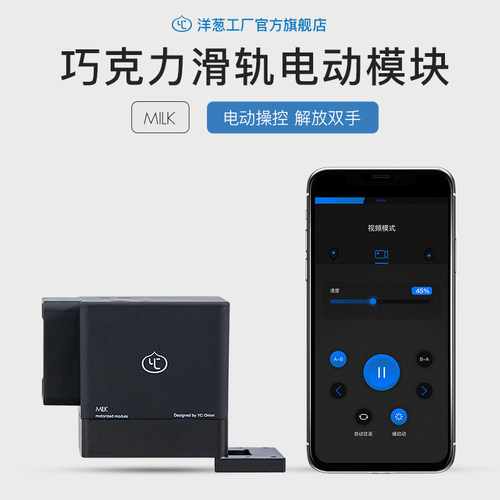 洋葱工厂电控迷你滑轨单反延时拍摄电动模块配件APP操控增距便携