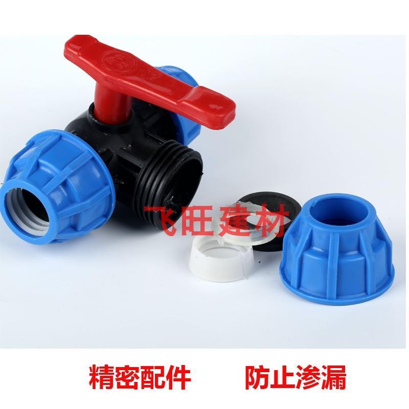 pe水管接头4分20快速自来水管直接6分25三通阀开关32阀配件大全