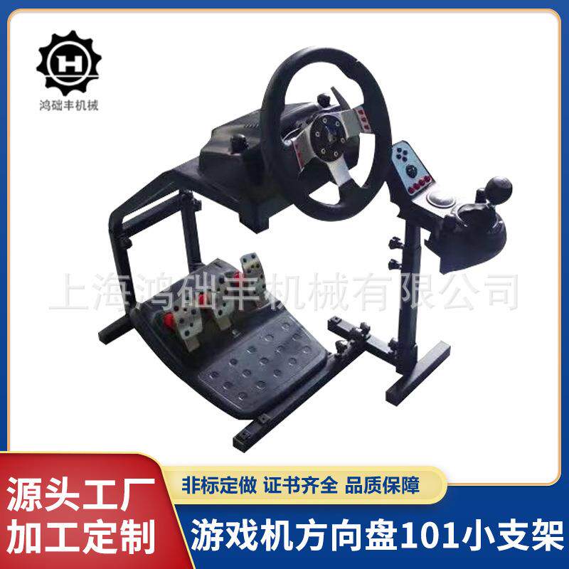 现货游戏机方向盘 游戏机方向盘101支架 赛车模拟器方向盘支架