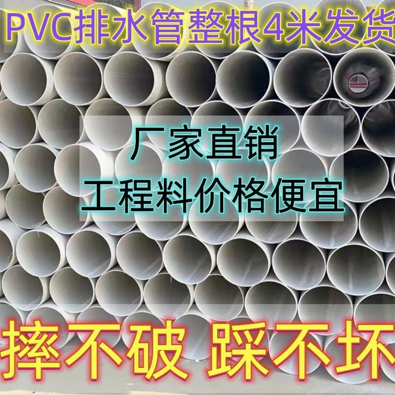 PVC管排水管下水管道塑料管材管件硬管落水50 75 110 160 200 250