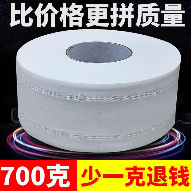 700克大盘纸卷筒卫生纸商用卫生纸酒店专用餐巾纸12卷筒卫生纸巾