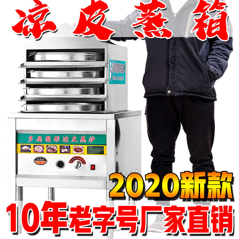 凉皮机商用全自动蒸汽式蒸锅蒸笼小型的手工蒸凉皮蒸箱多层抽屉式