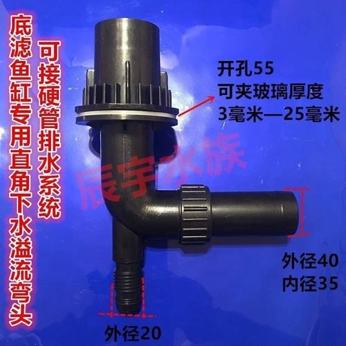 鱼缸三通溢流管件鱼缸底滤过滤三重溢流弯头管中管上下水配件
