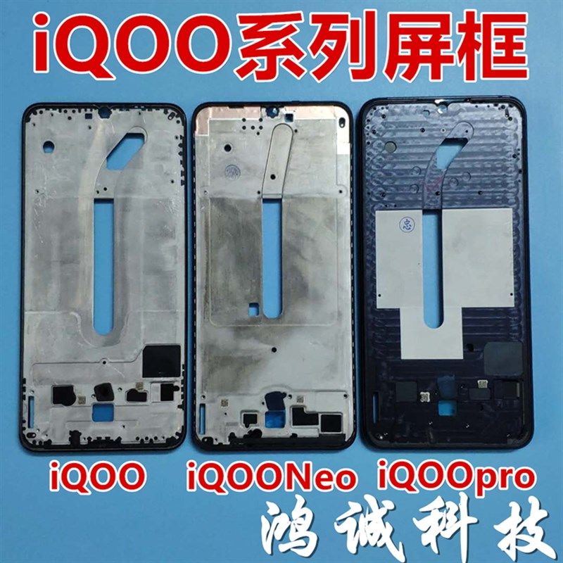 适用适用VIVO IQOO z1x iqooz1中框iqooneo neo3屏框前框前壳边框