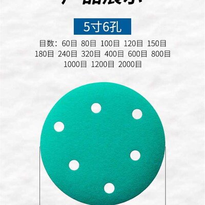 大白鲨5寸6孔砂纸抛光打磨圆盘植绒超细目墙面汽车打磨机植绒水磨