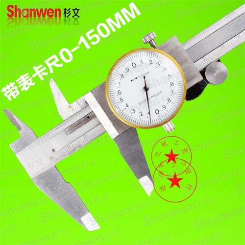 定制不锈钢表卡游标卡尺 带表卡尺0-150 200 300 500 600 1000MM