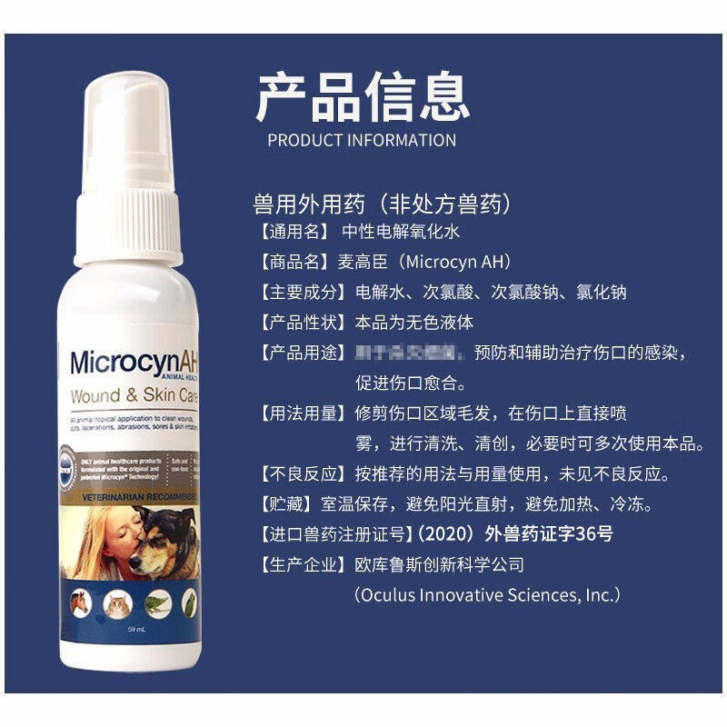 【7仓直发】麦高臣神仙水狗狗皮肤病喷剂伤口消炎湿疹药品皮炎真