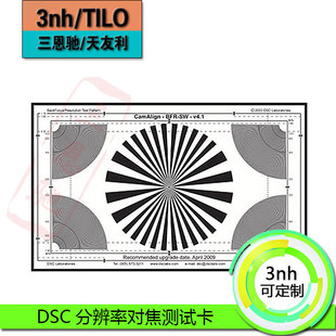 DSC分辨率对焦测试卡镜头质量检测卡相机频率响应测试图可定制