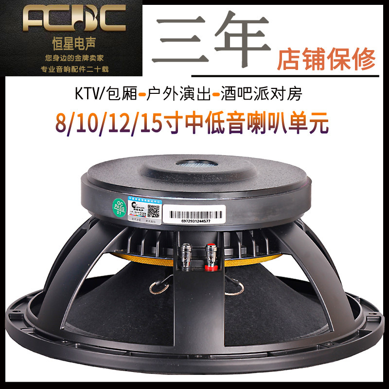适用12寸15寸全频低音喇叭190磁75芯专业娱乐舞台音箱专用KTV大功
