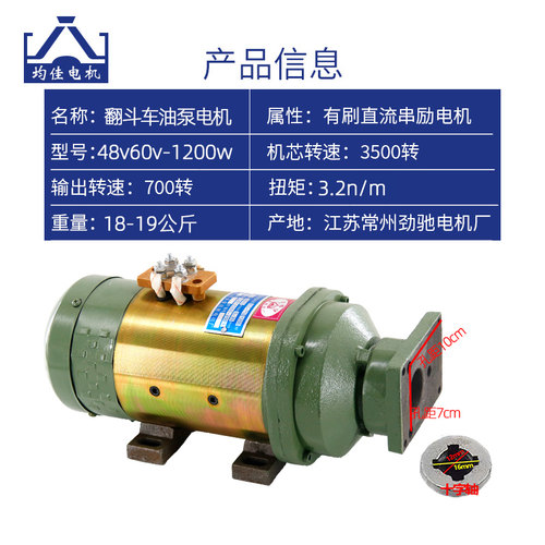 好货电动三轮车电机工程车48v60v液压油泵翻斗车配件有刷直流串励