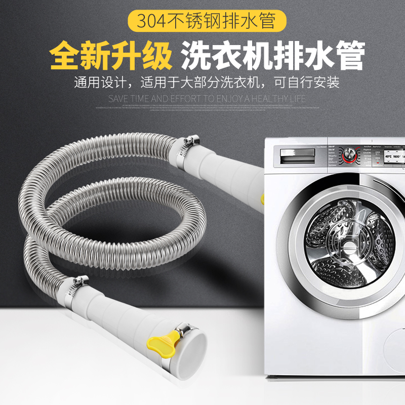 洗衣机不锈钢304排水管延长管全自动滚筒通用型出水管加长下水管