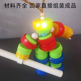 科技小制作小手工diy材料变废为宝半成品小学生小发明瓶盖机器人