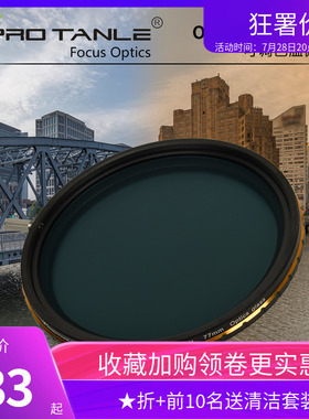 天利光学可调色温偏振镜67 72 77 82mm三合一CPL可调橙蓝色偏振镜