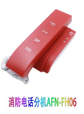 深圳赋安消防电话分机AFN-FH06