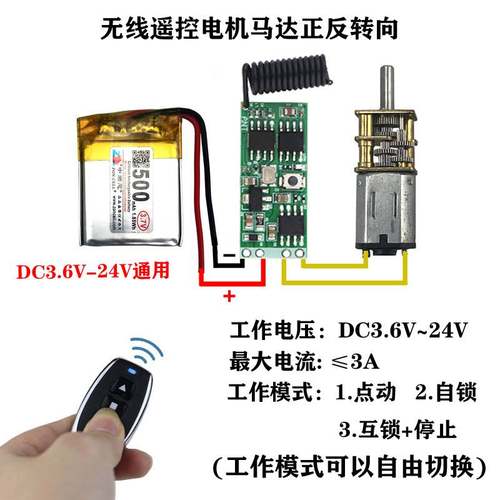 微型DIY正反转控制模块无线远程遥控开关3.7V6V12V电机马达正反转
