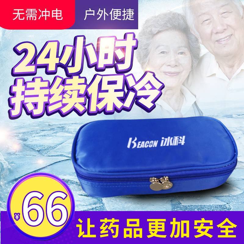 胰岛素冷藏盒可携式注射笔盒冰包冰袋保温包旅行可携式收纳包户外