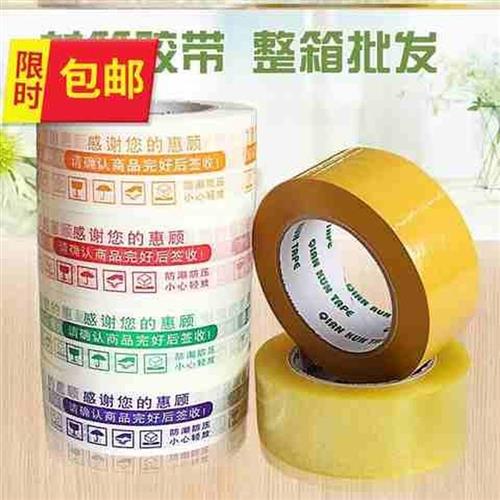 宽胶带透明大号加宽便宜防漏薄膜加f厚封箱胶带个性胶带纸纯色